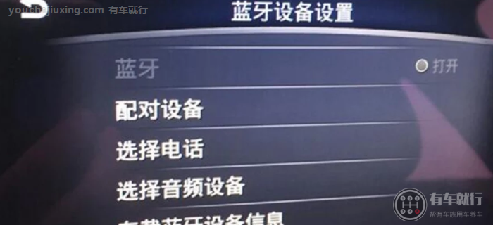 英菲尼迪怎样连接蓝牙