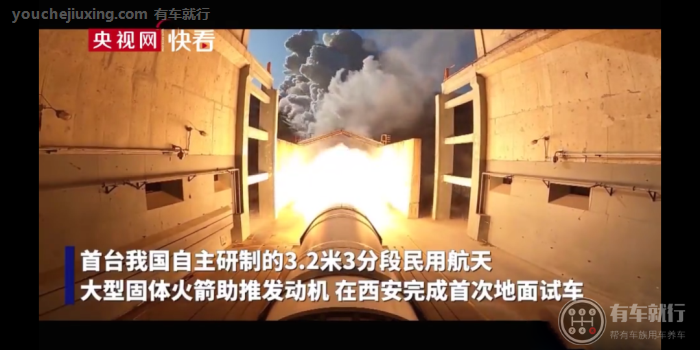 中国最大推力分段式固体火箭发动机试车