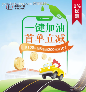 一键加油有什么优惠