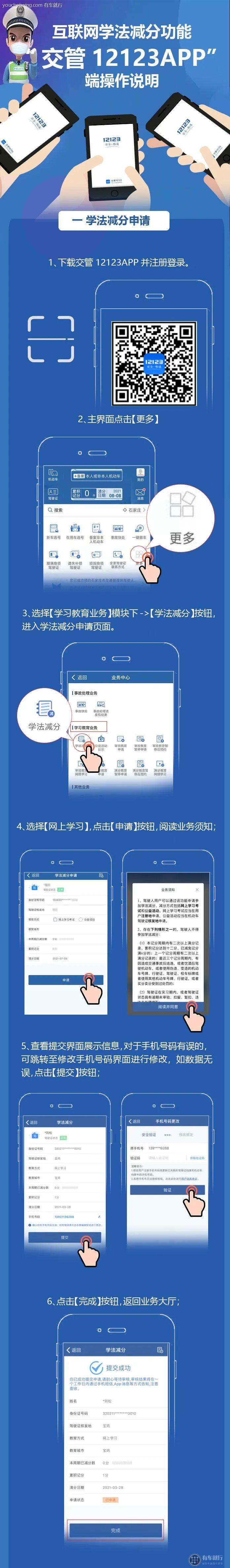 扣六分怎么补回来
