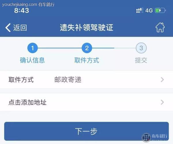 遗失驾驶证如何补办