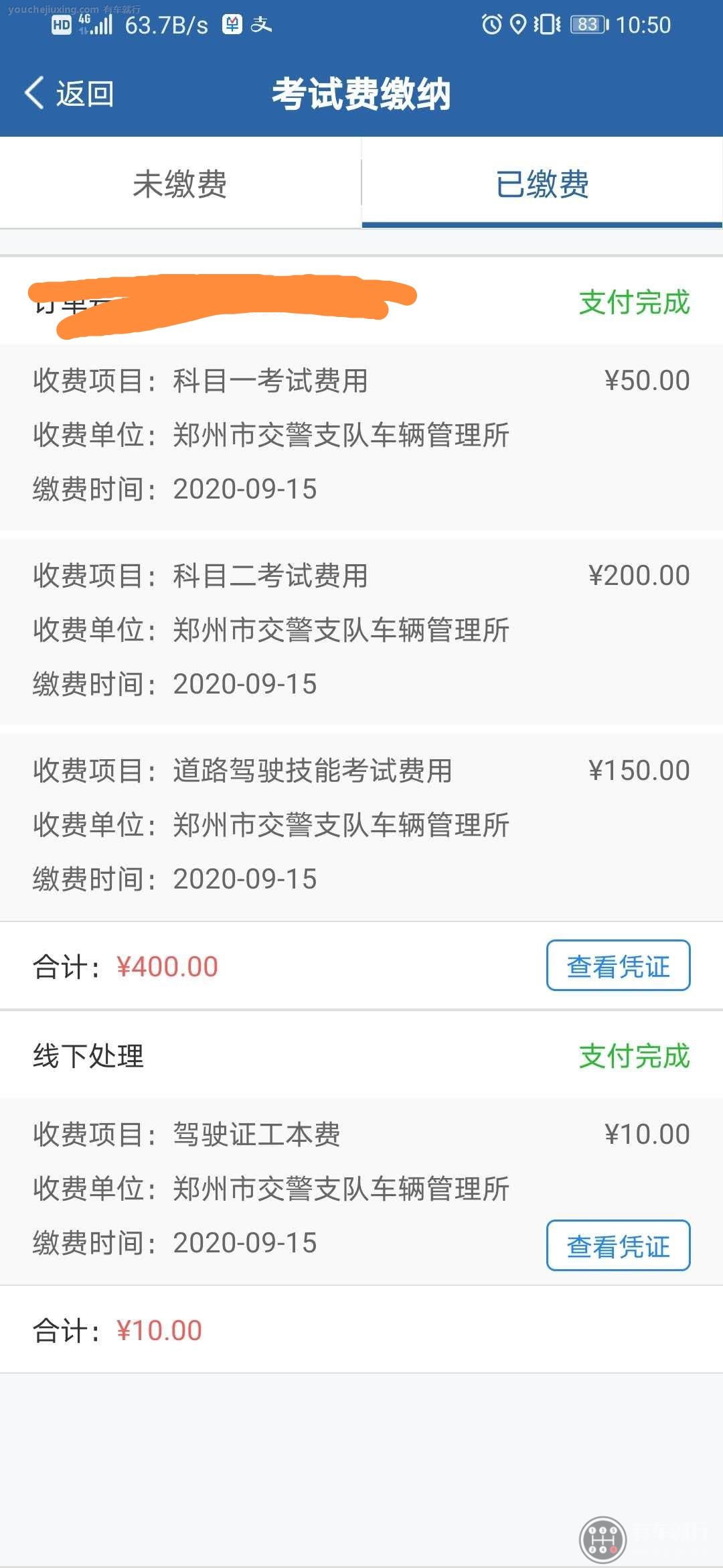 考试费缴纳是驾校交还是自己交