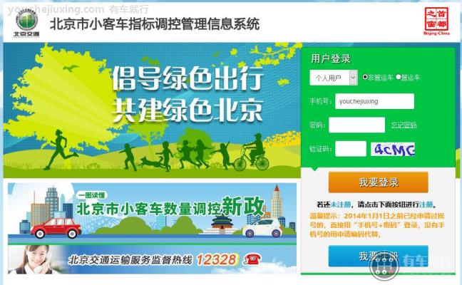 北京小客车过户给家人流程