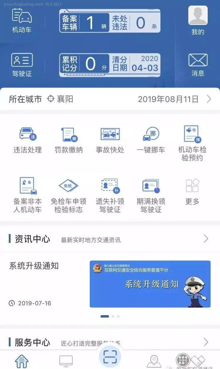 交管12123APP