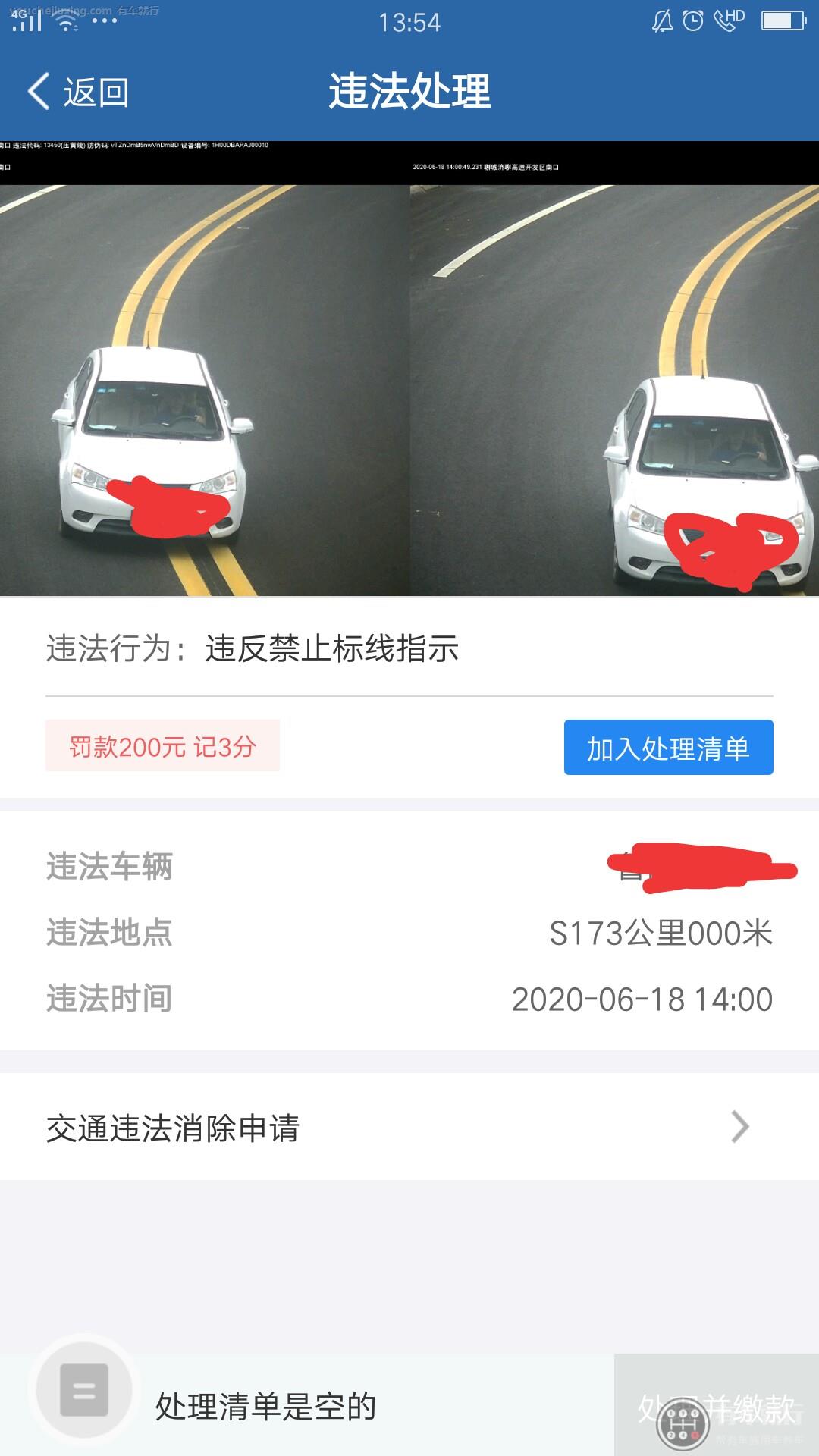 驾驶证违章罚款查询查一下