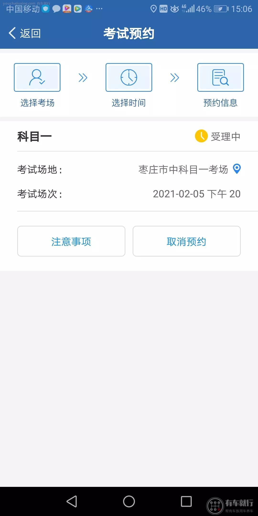 科目一受理中是什么意思