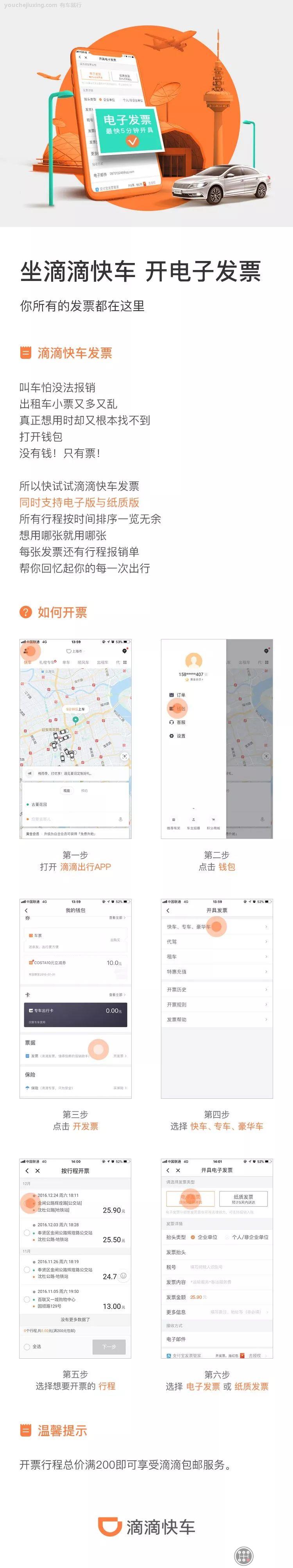 出租车发票怎么开