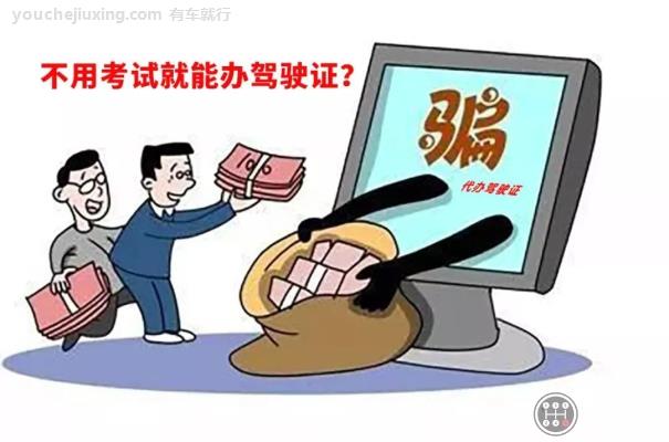 不用本人去考试的驾驶证真的吗