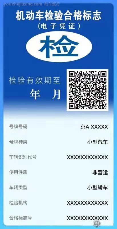机动车检验合格标志几年换一次