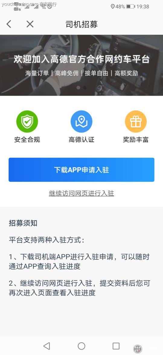 如何成为高德网约车司机