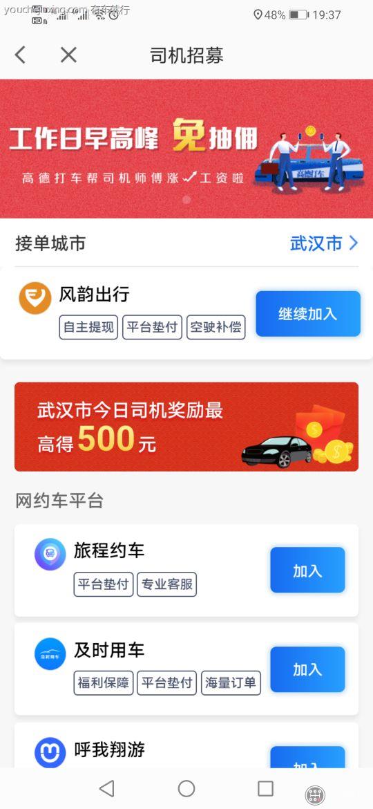 如何成为高德网约车司机