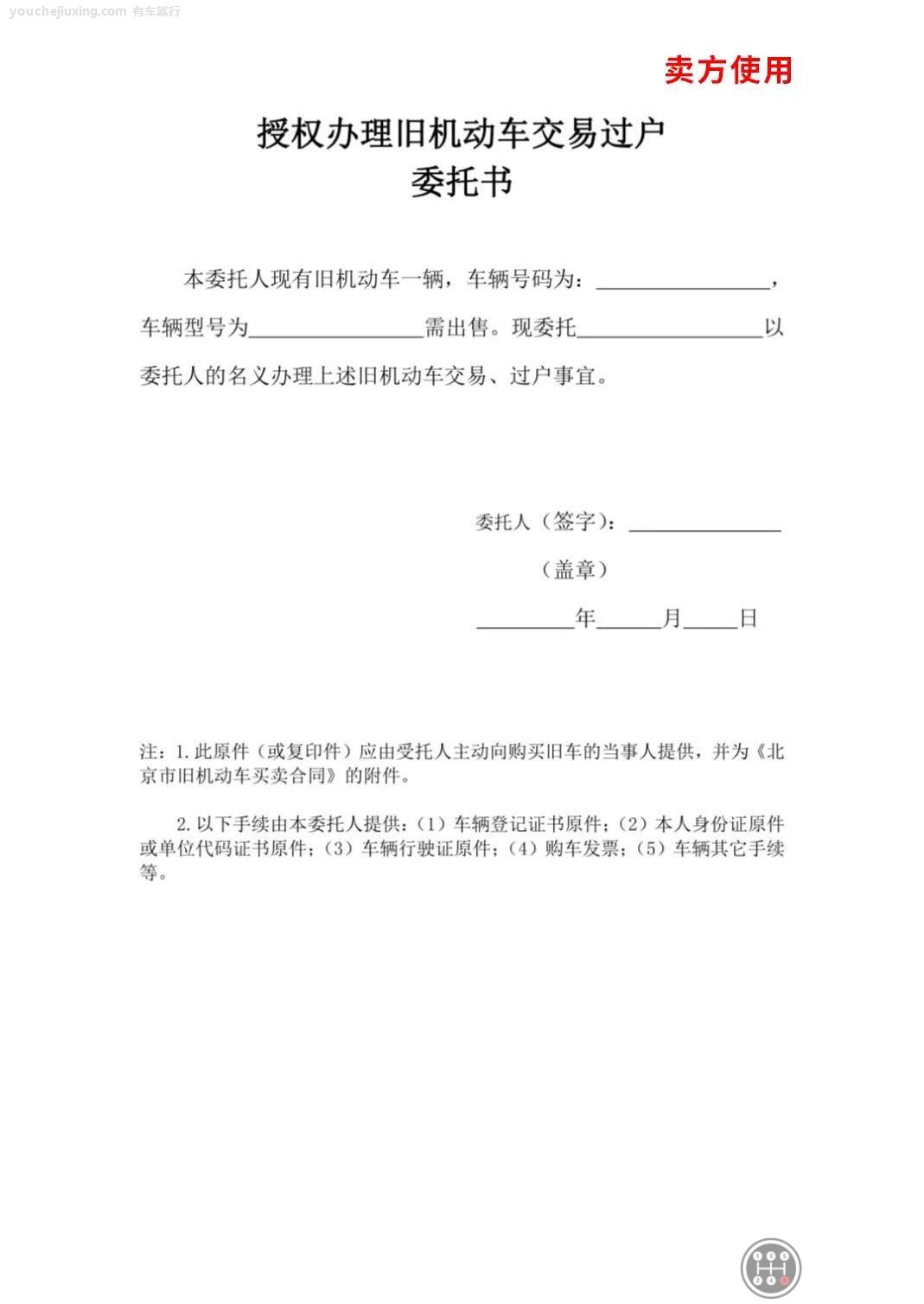 摩托车过户本人不去可以吗