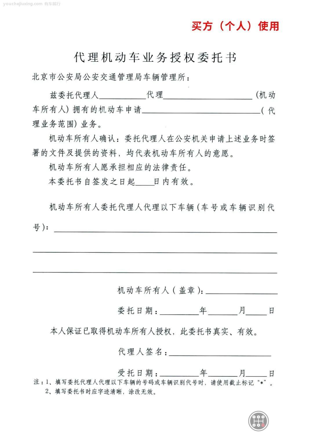 摩托车过户本人不去可以吗
