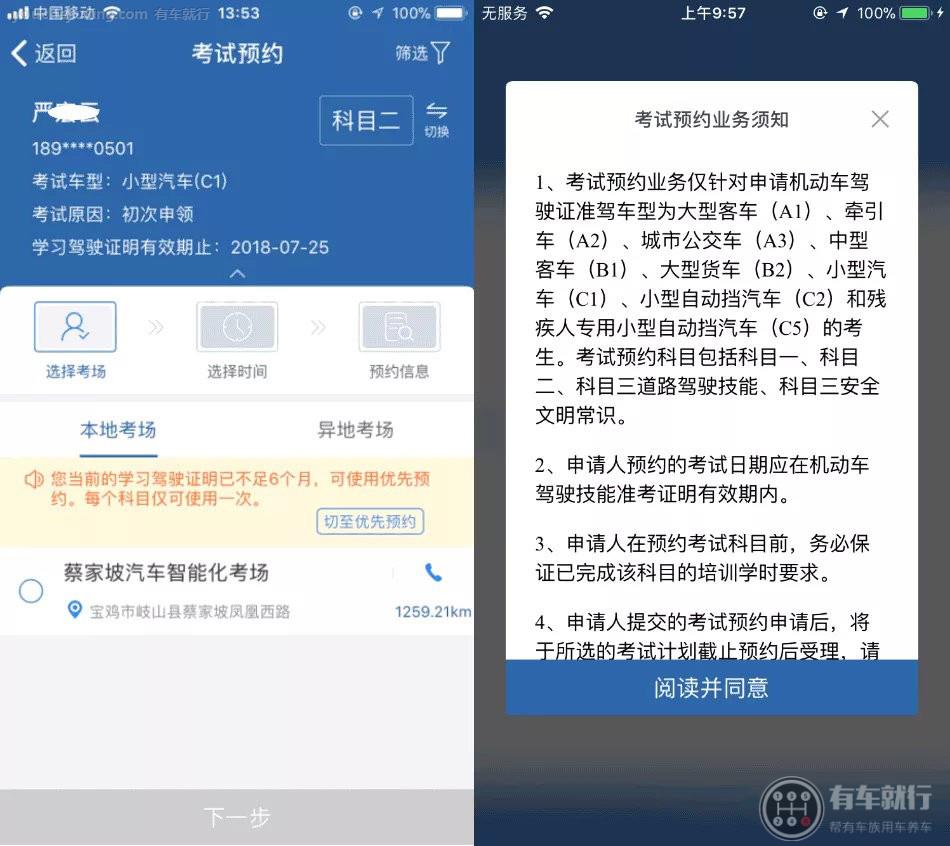 交管12123怎么预约科目四