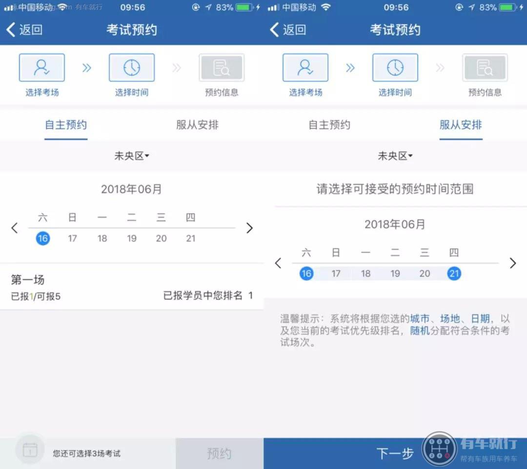 交管12123怎么预约科目四