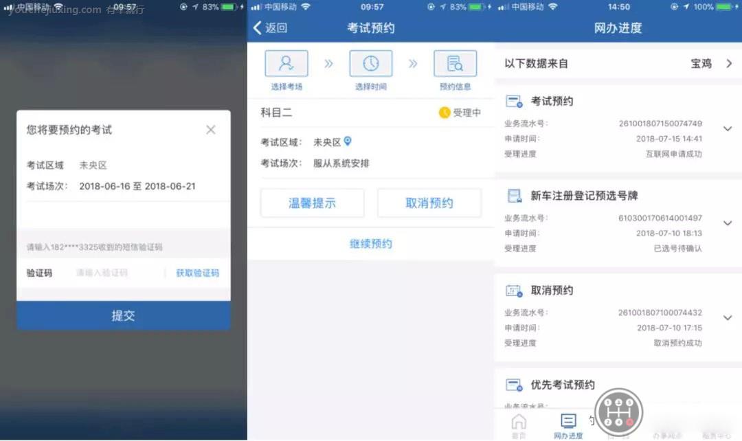 交管12123怎么预约科目四