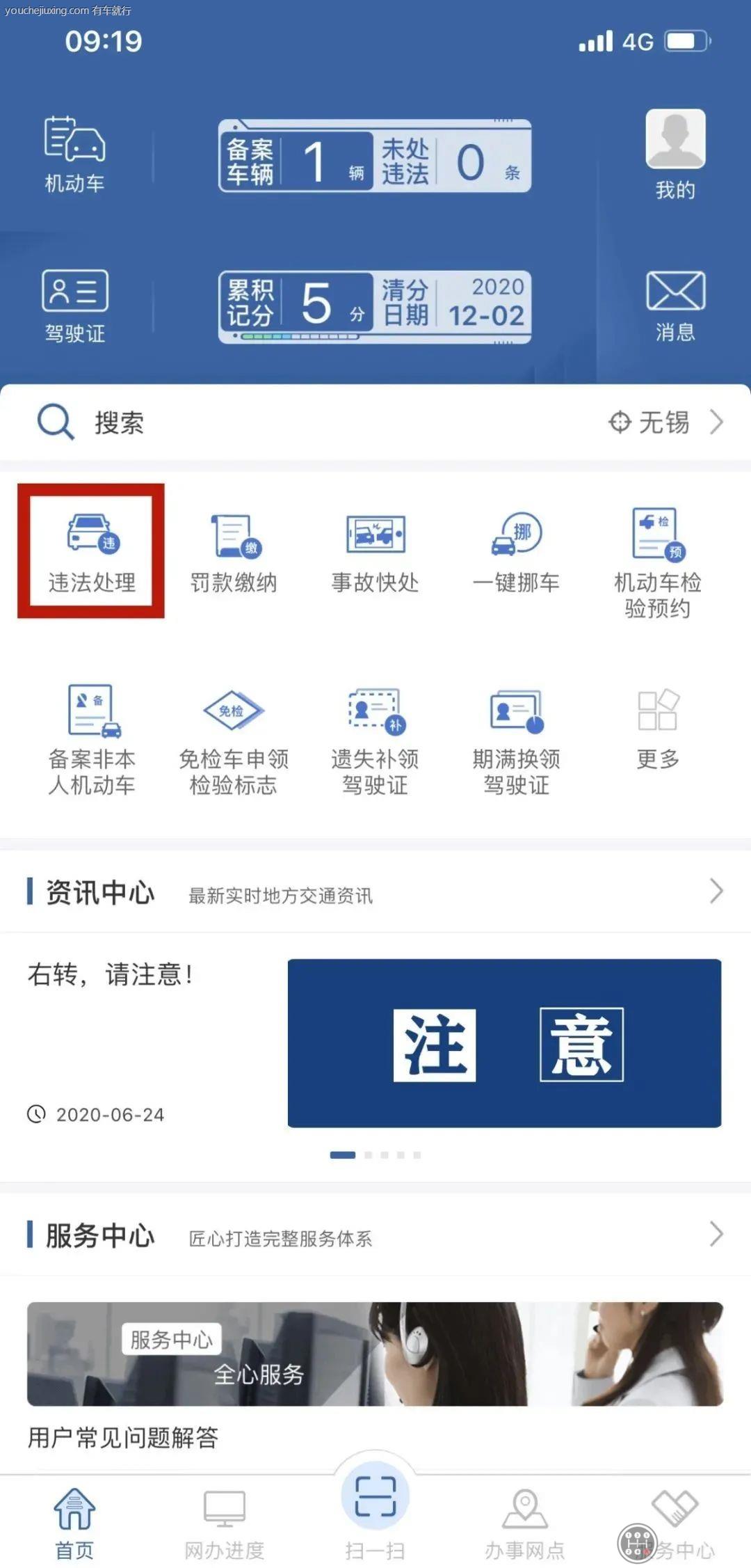 12123能查非名下的车违章