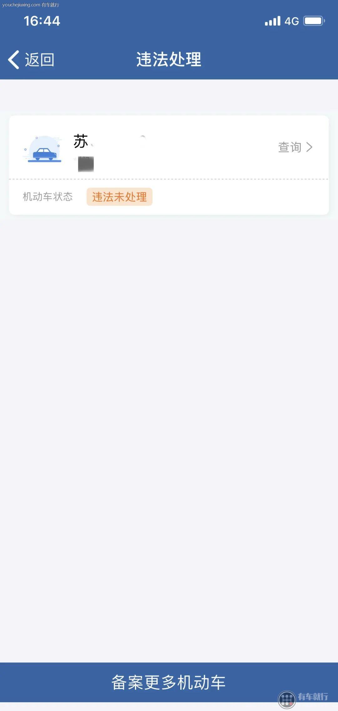 12123能查非名下的车违章