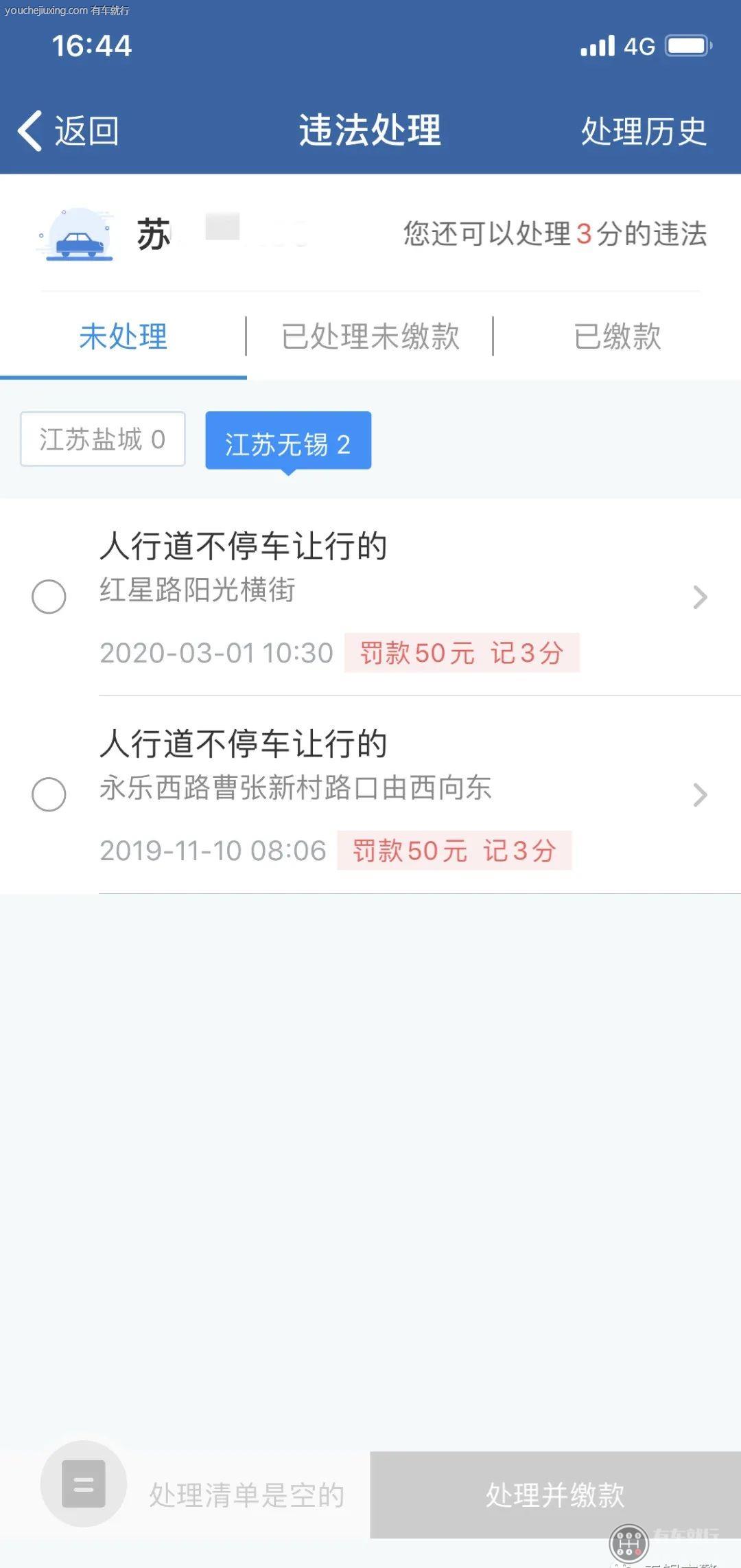 12123能查非名下的车违章
