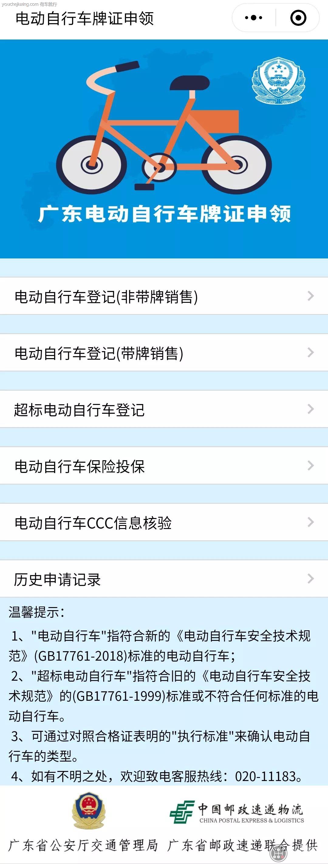 深圳电动车上牌网上办理
