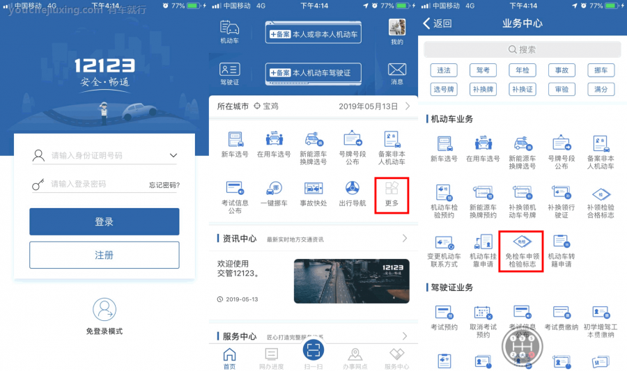 车辆免检怎么办理免检手续 免检车辆怎样申请免检标