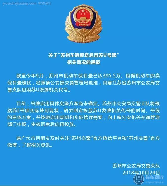 为什么苏州增加了苏u