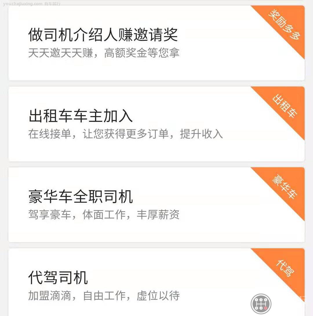 滴滴代驾怎么加入