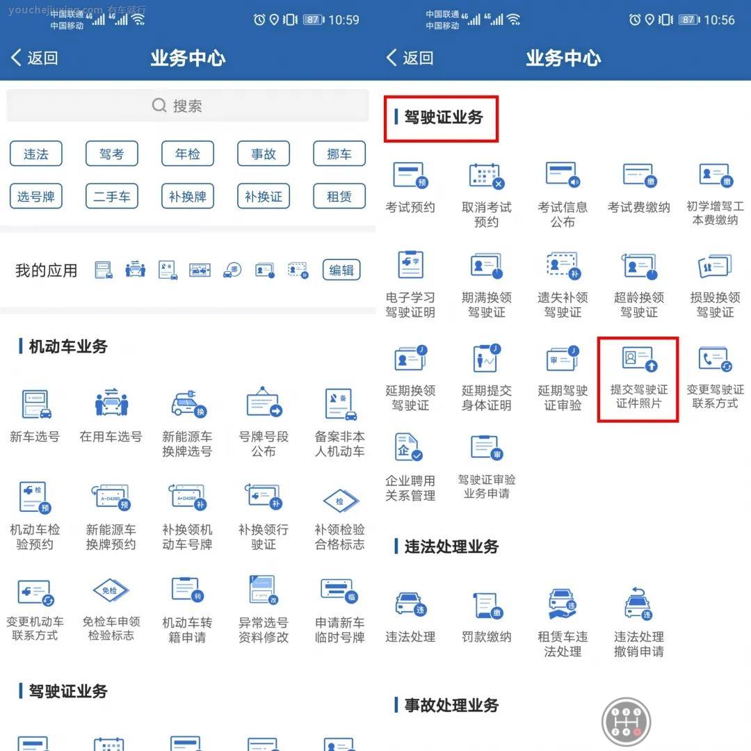 交管12123如何添加第二个驾驶证