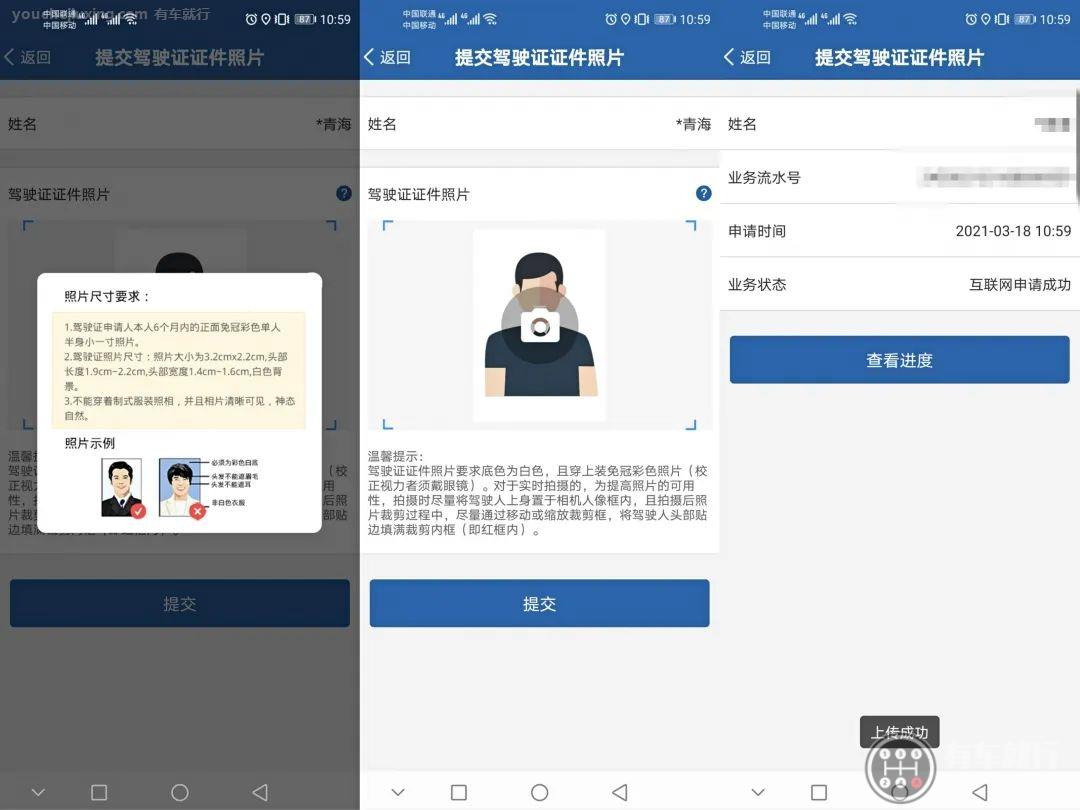 交管12123如何添加第二个驾驶证