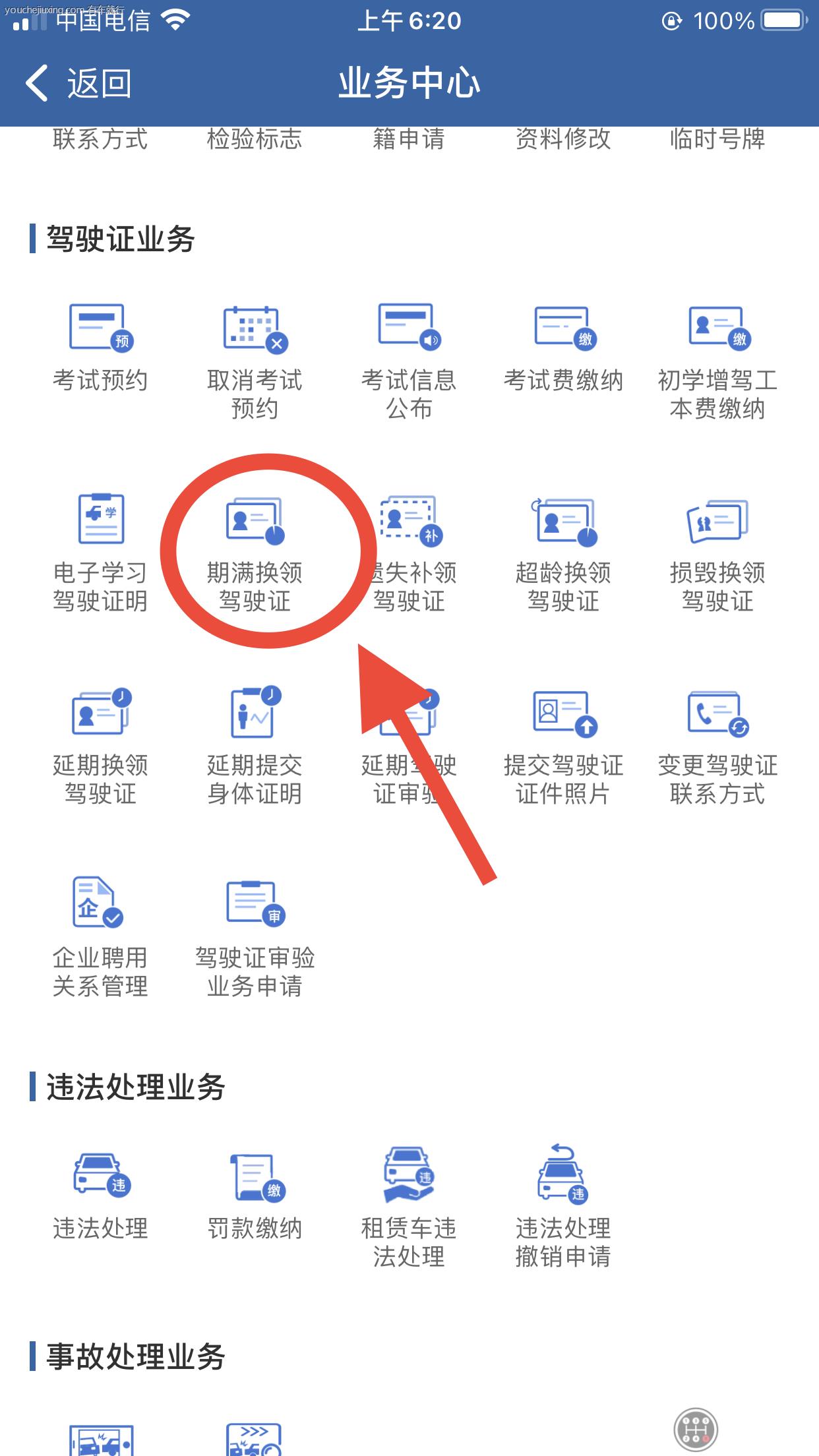 驾驶证异地到期了怎么换证