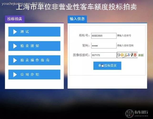 沪牌拍牌流程拍牌攻略