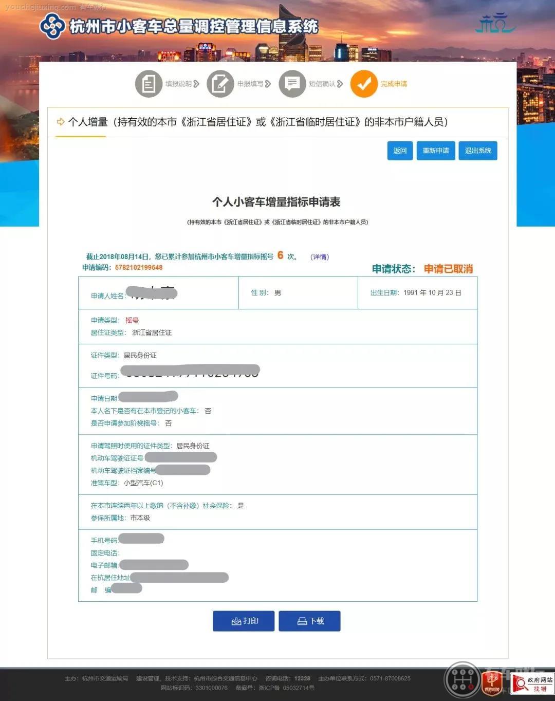 杭州车牌摇号怎么操作