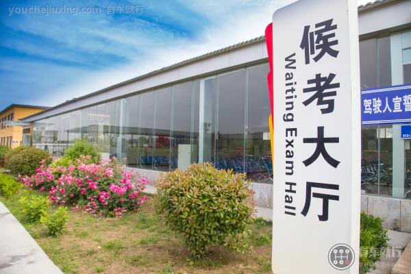 驾考预约成功不缴费可以吗