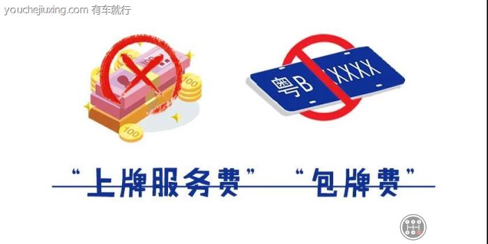 4s店收3000上牌费国家不管吗