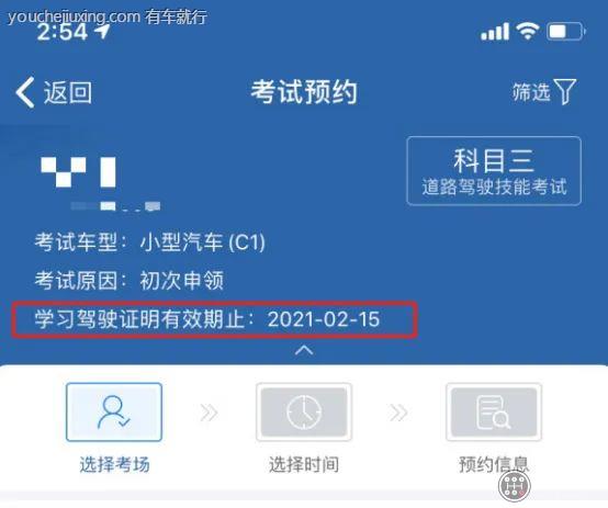 驾照考试有效期