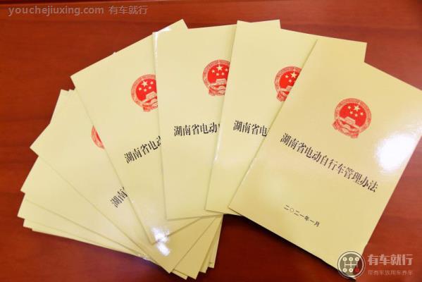 湖南省电动自行车管理办法