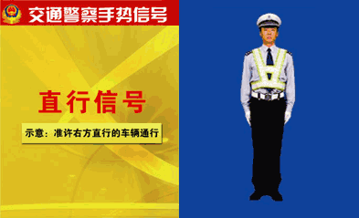 左转弯待转信号交警手势