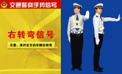 左转弯待转信号交警手势