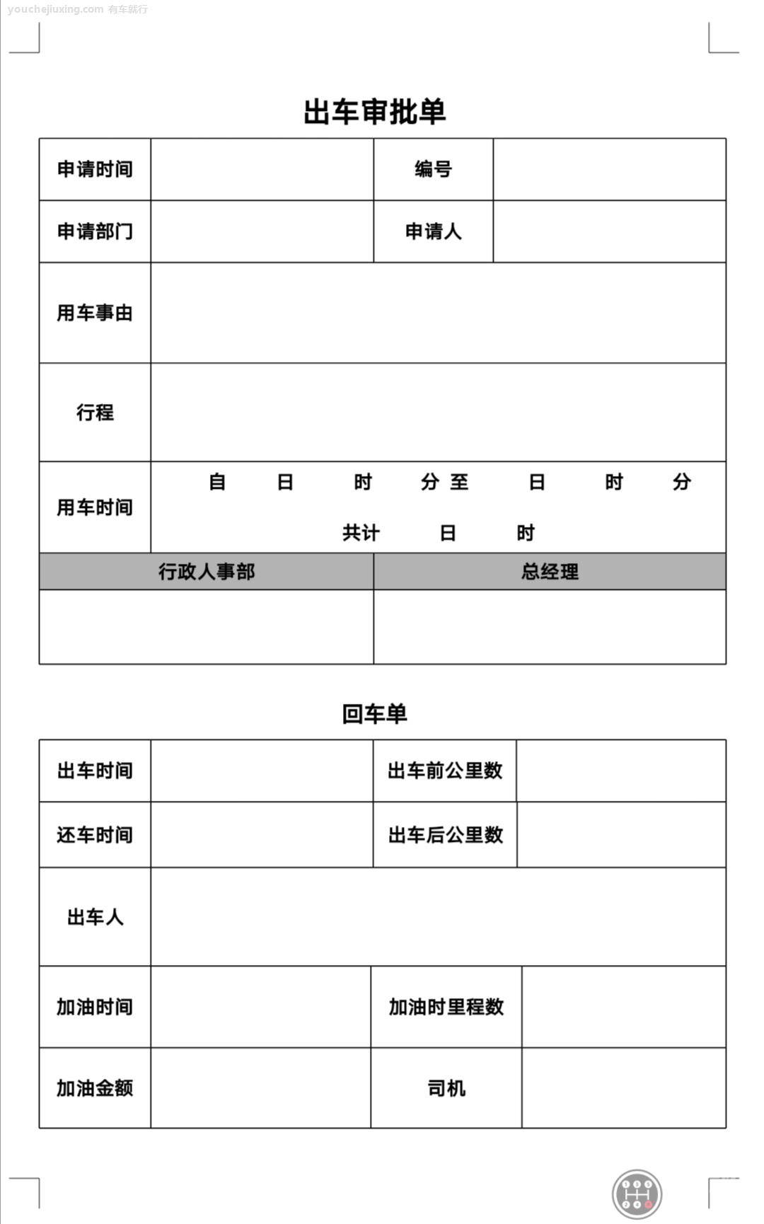 公司车辆的管理及使用