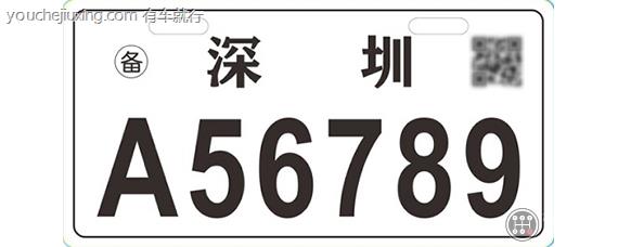 深圳电动车上牌条件