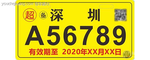 深圳电动车上牌条件