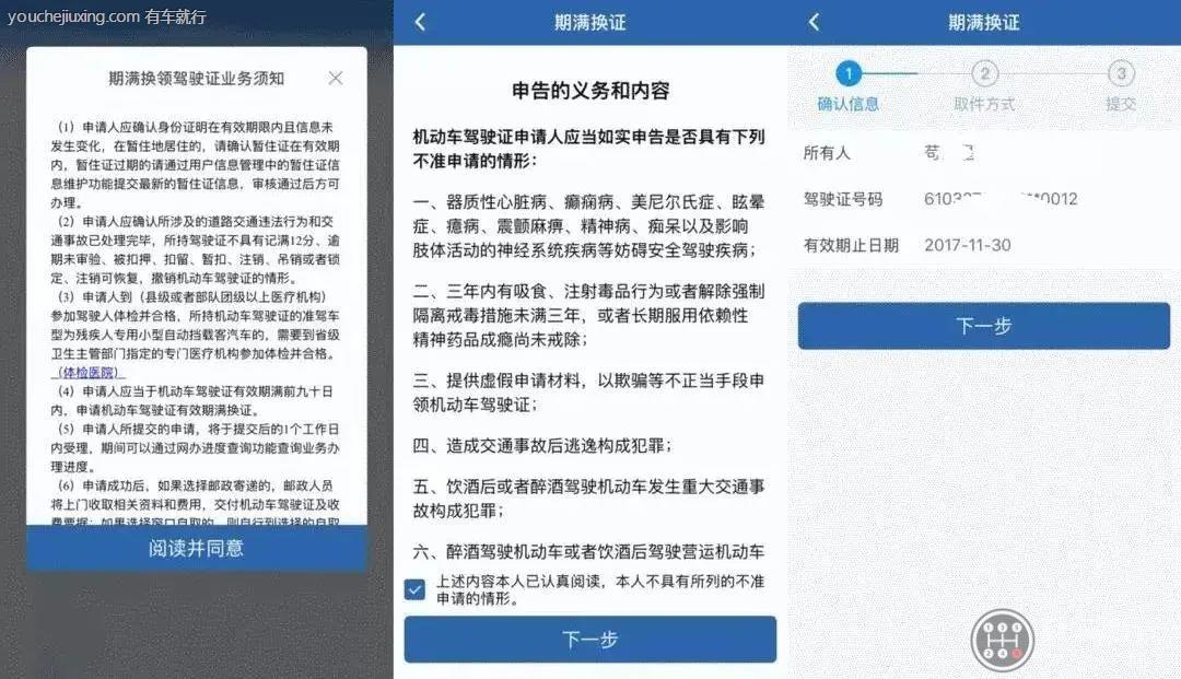 交管12123驾驶证期满换证流程和体检流程