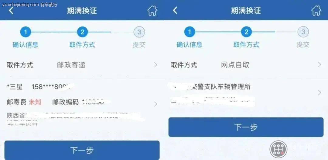 交管12123驾驶证期满换证流程和体检流程
