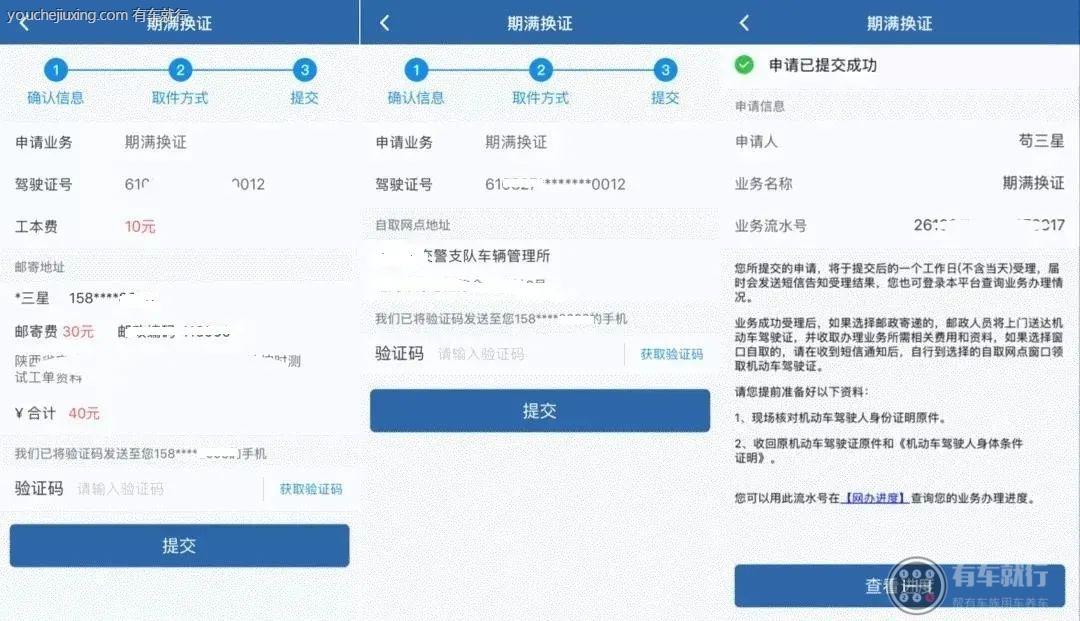 交管12123驾驶证期满换证流程和体检流程