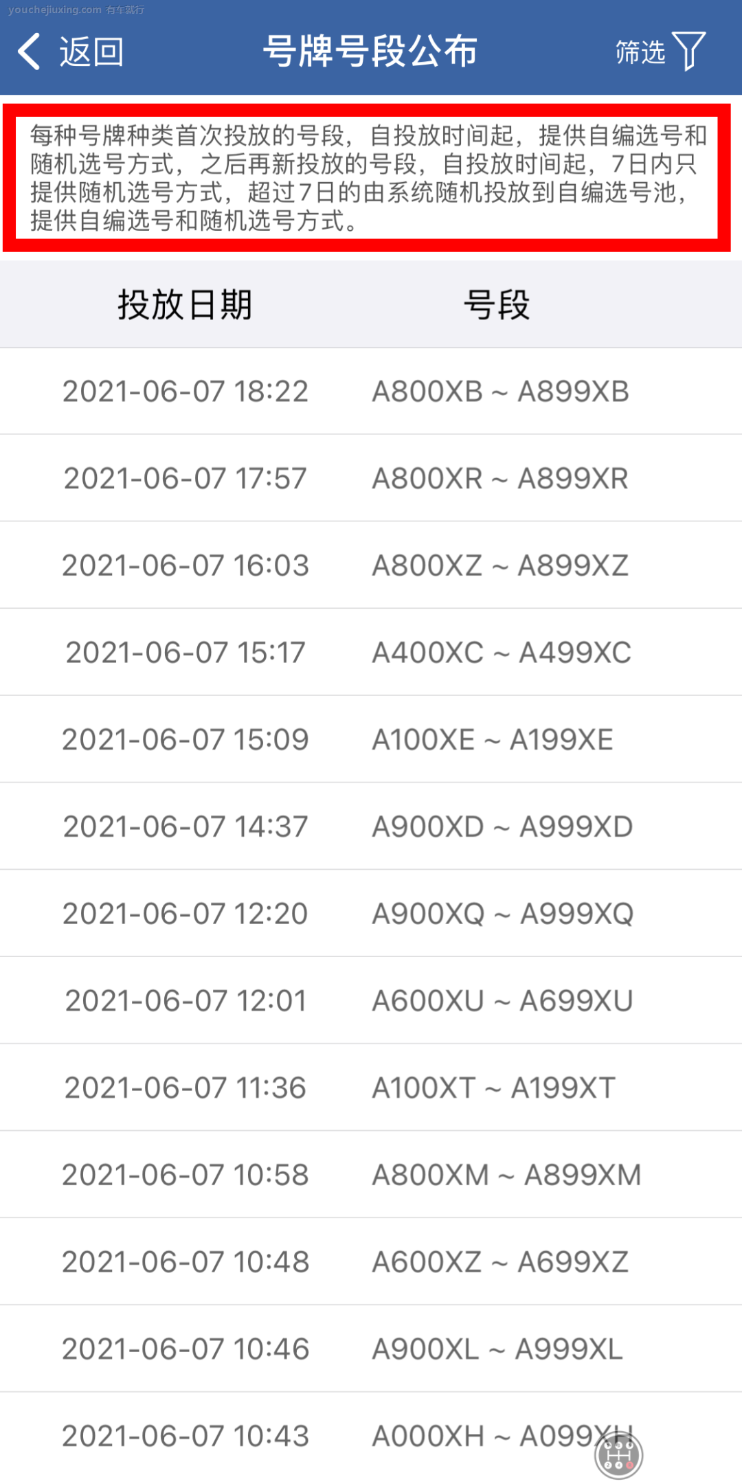 12123如何自选豹子号