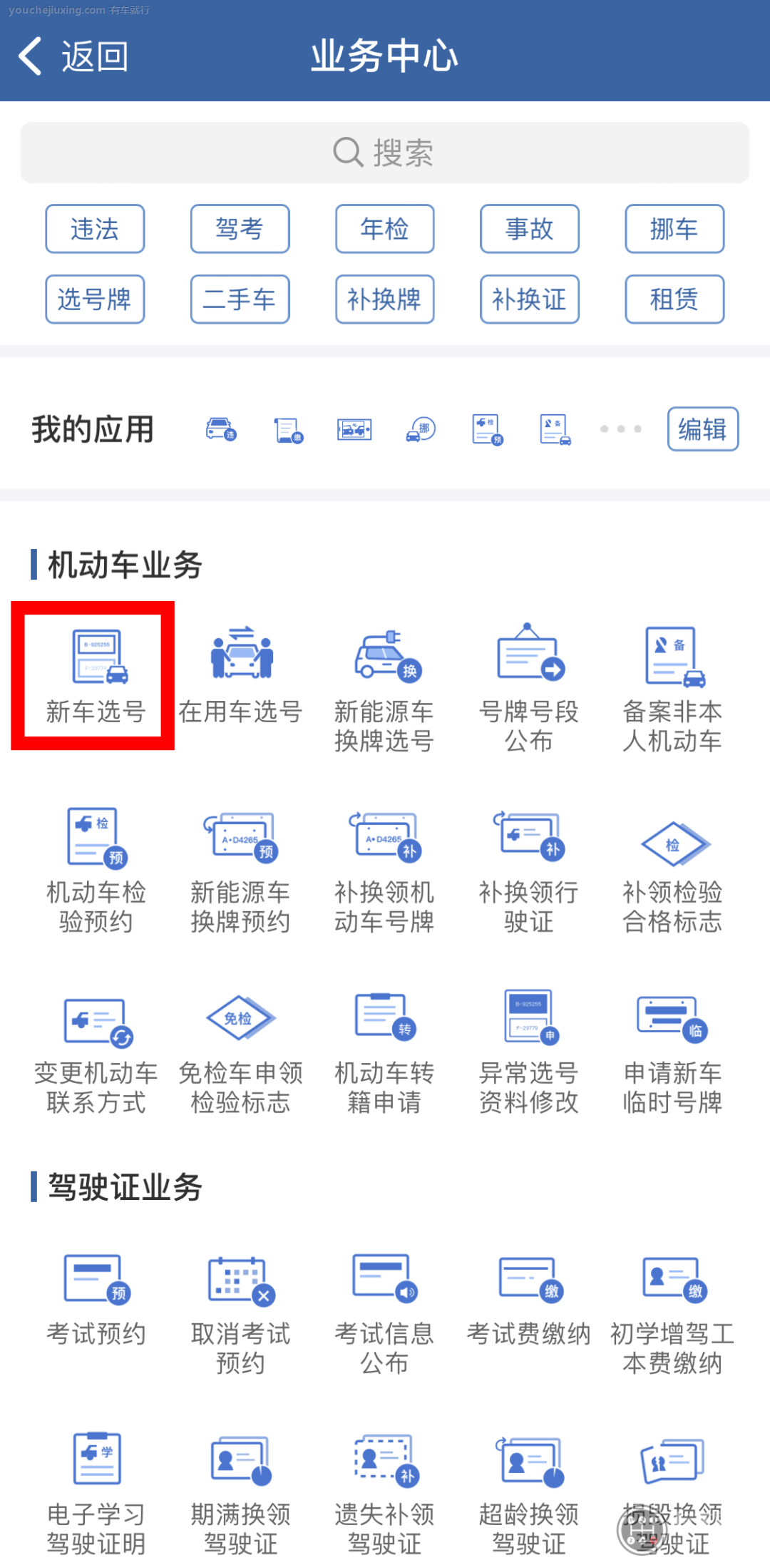 12123如何自选豹子号