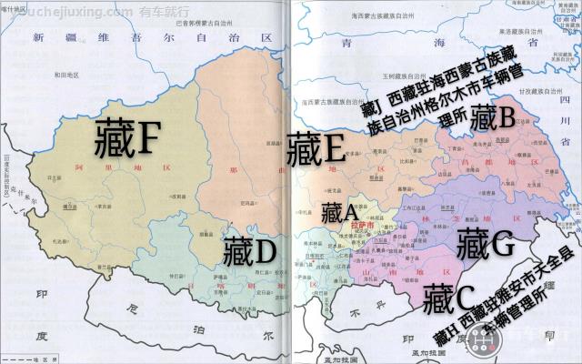 西藏车牌简称