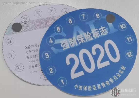 现在车上不用贴保险标志了吗