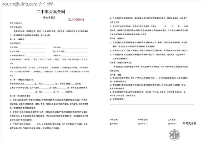 二手车合同怎么签