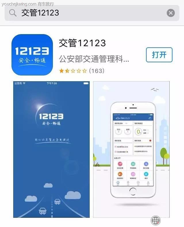 12123怎么用别人的驾驶证处理分